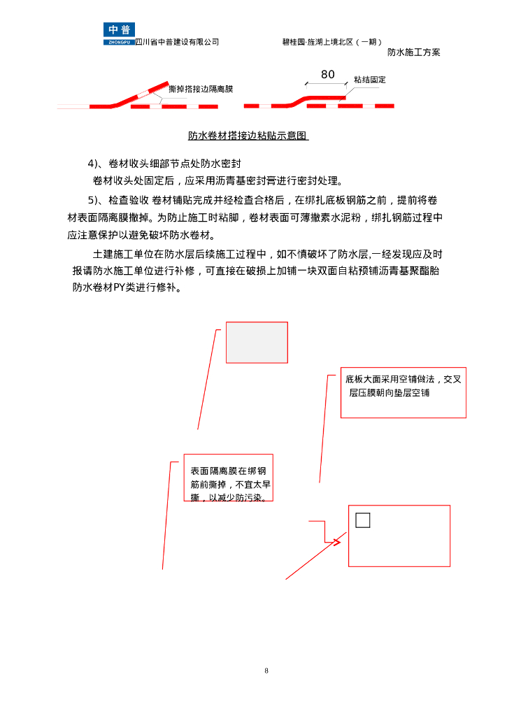 商业住宅项目防水施工方案_第8页