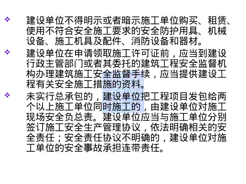 中建项目安全监督程序交底_第9页