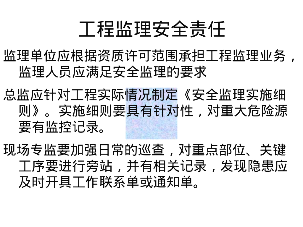中建项目安全监督程序交底_第10页