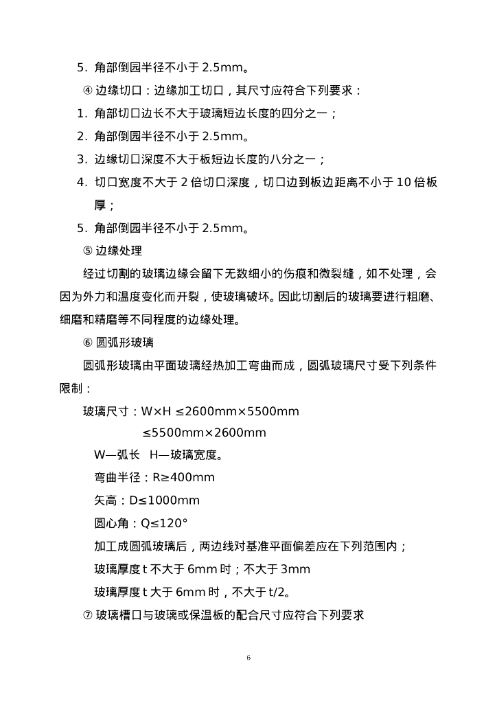 玻璃幕墙施工工艺_第7页