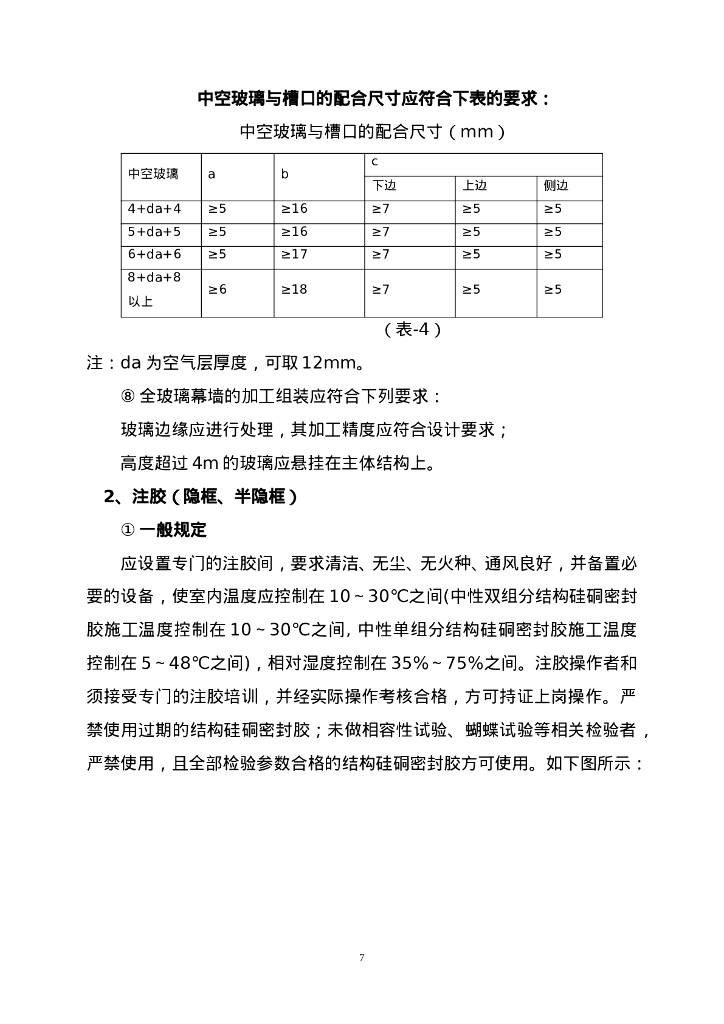 玻璃幕墙施工工艺_第8页