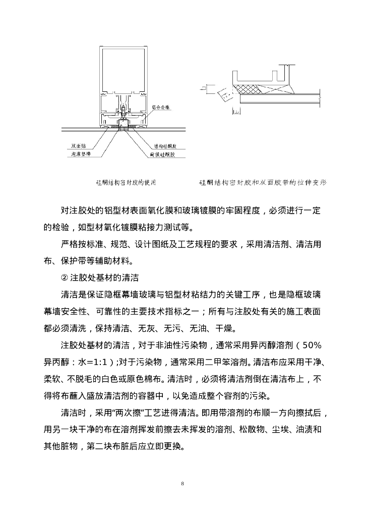 玻璃幕墙施工工艺_第9页