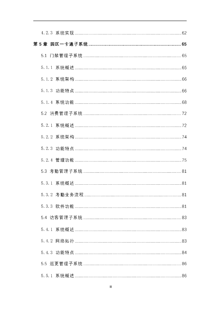 智慧园区方案_第4页