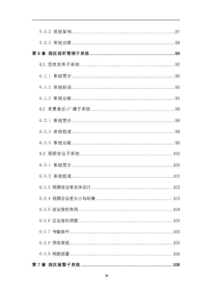 智慧园区方案_第5页