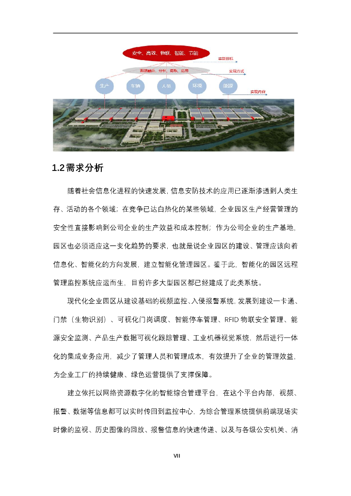 智慧园区方案_第9页