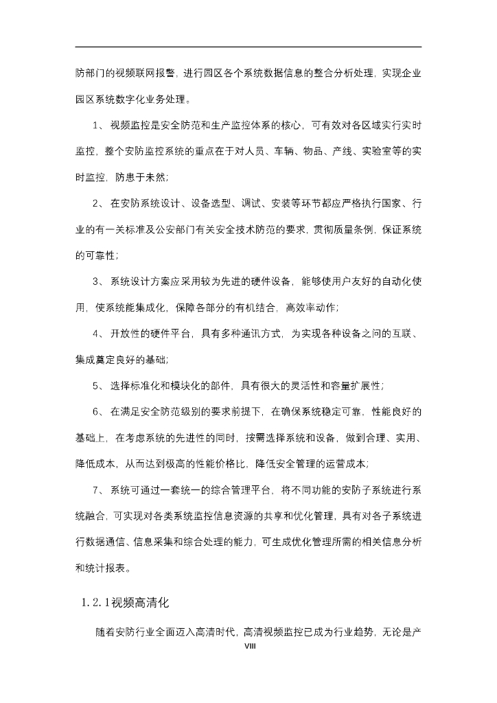 智慧园区方案_第10页