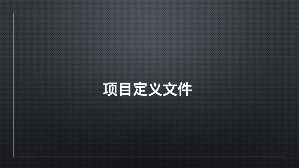 EPC项目启动与策划培训（PPT）_第6页