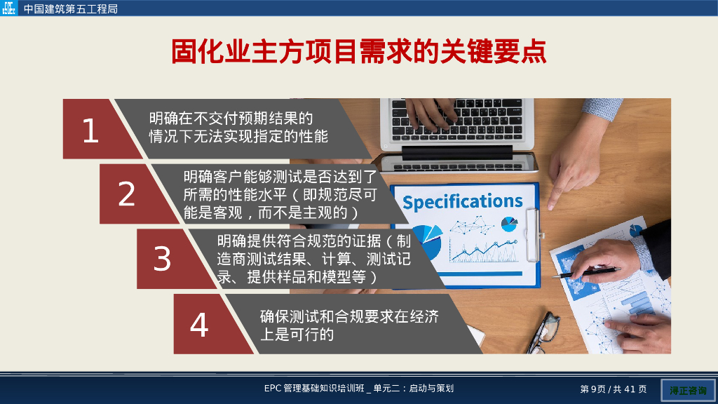 EPC项目启动与策划培训（PPT）_第9页