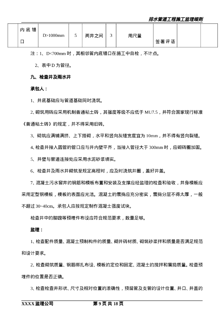 工业园排水管道工程监理实施细则_第9页