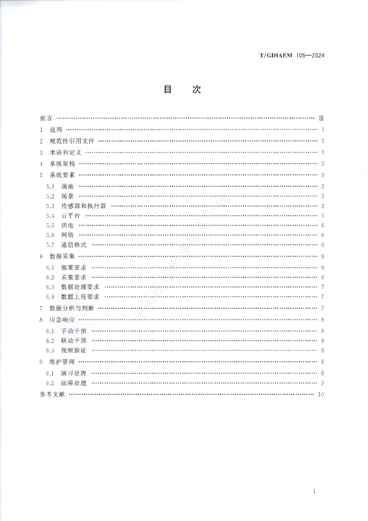 T/GDIAEM 105-2024 标准预览