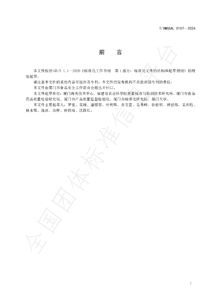 T/XMSSAL 0107-2024 标准预览