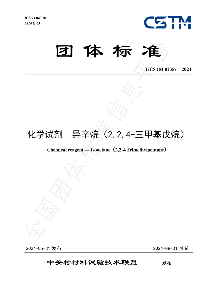 T/CSTM 01357-2024 标准预览