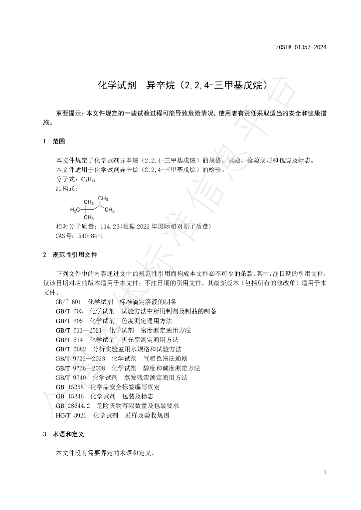 T/CSTM 01357-2024 标准预览