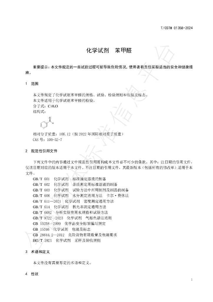 T/CSTM 01358-2024 标准预览