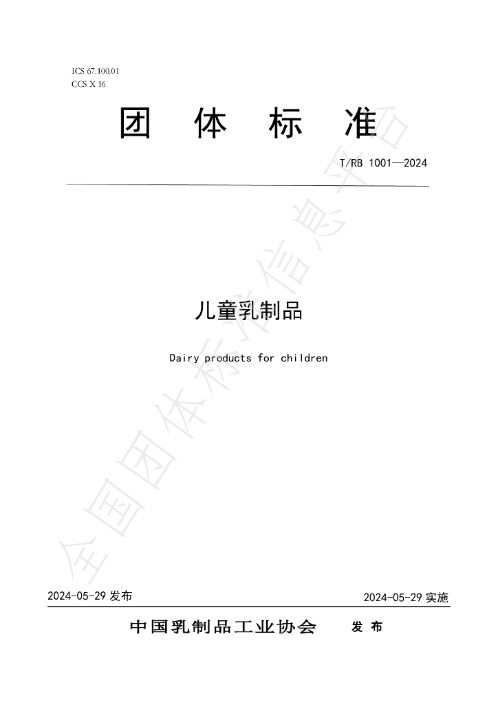 T/RB 1001-2024 标准预览