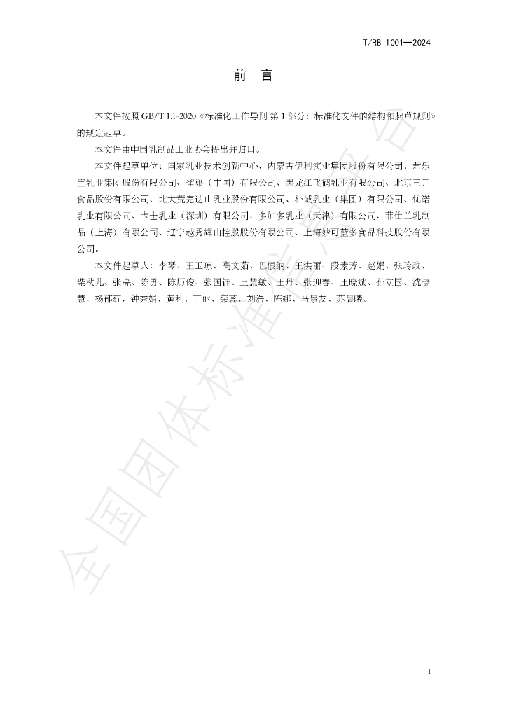 T/RB 1001-2024 标准预览