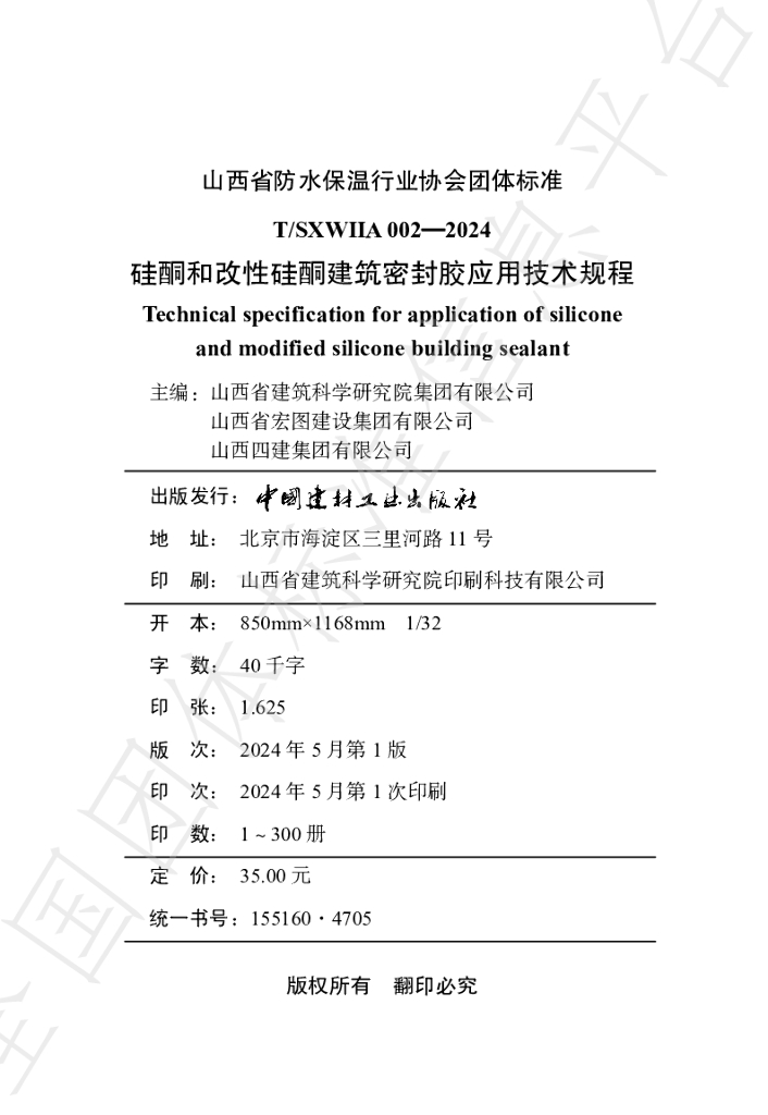 T/SXWIIA 002-2024 标准预览