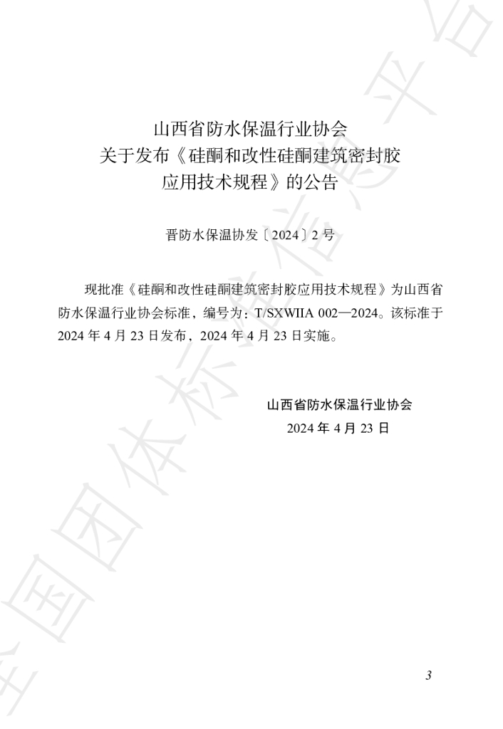 T/SXWIIA 002-2024 标准预览