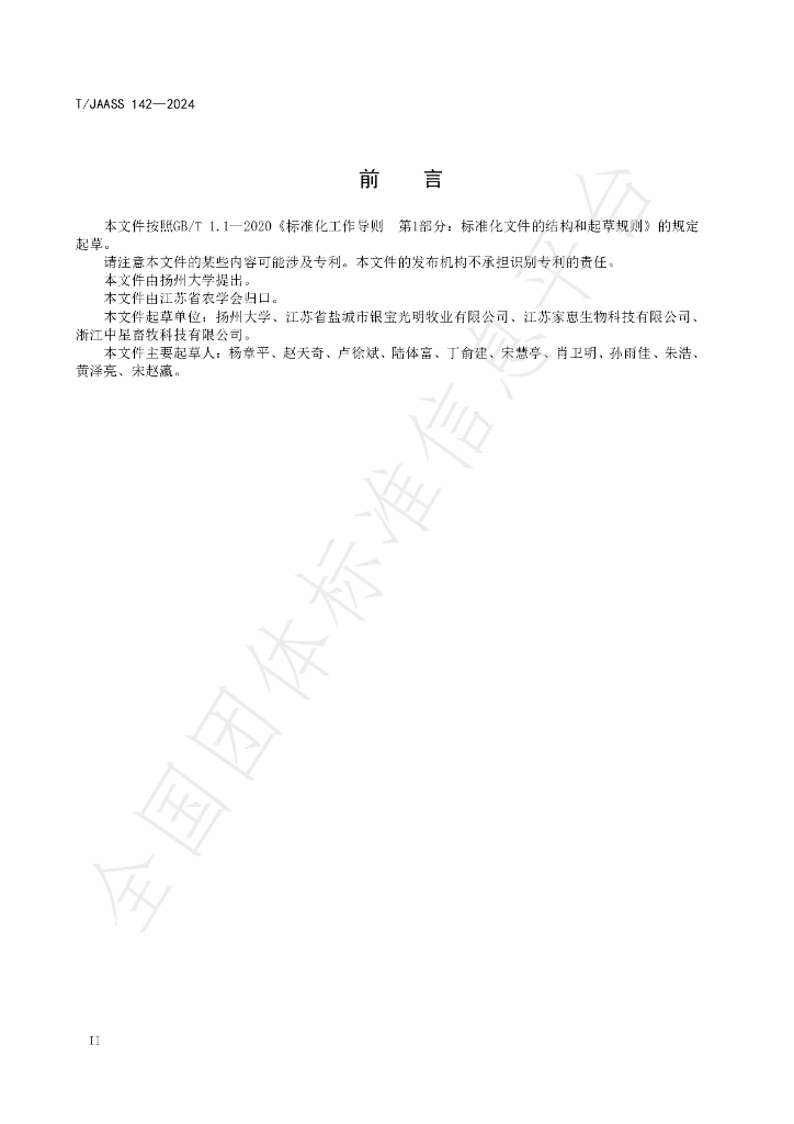 T/JAASS 142-2024 标准预览
