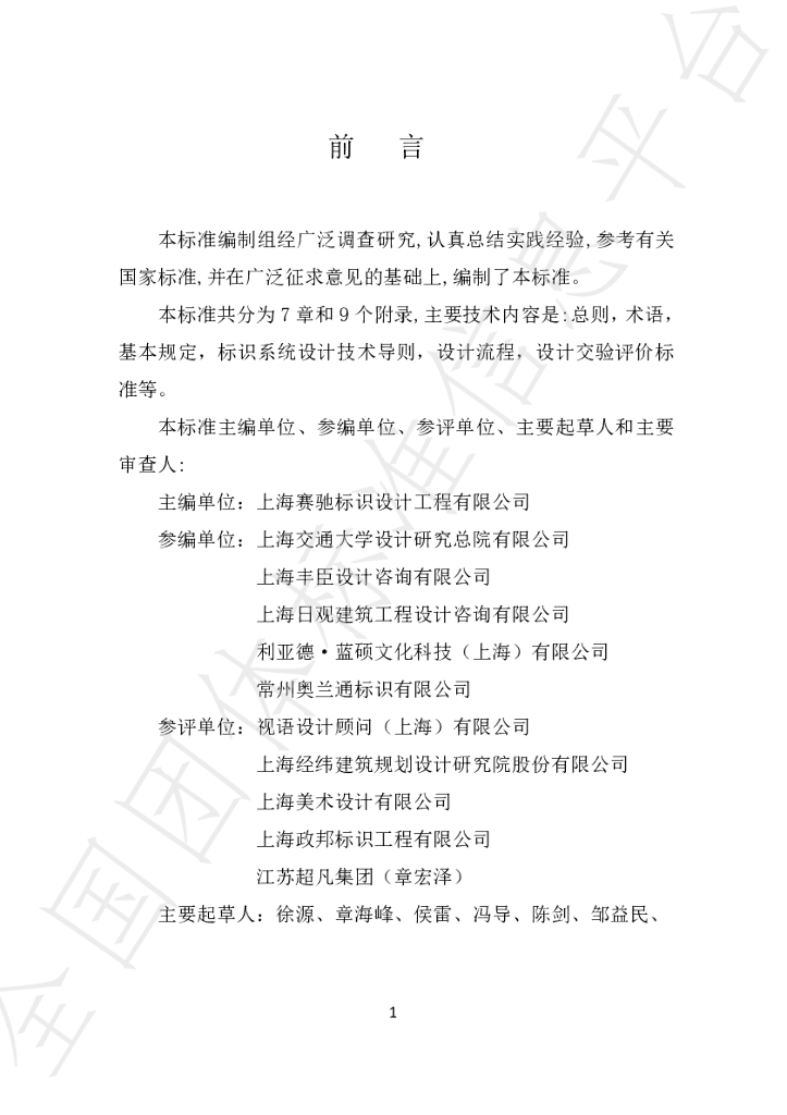 T/SEDTA 001-2024 标准预览