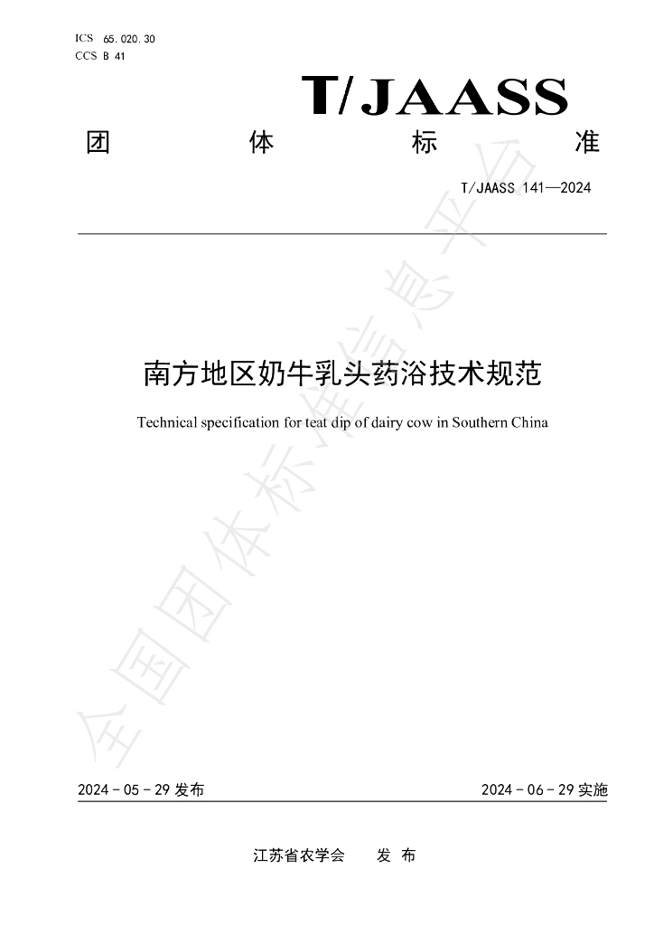 T/JAASS 141-2024 标准预览