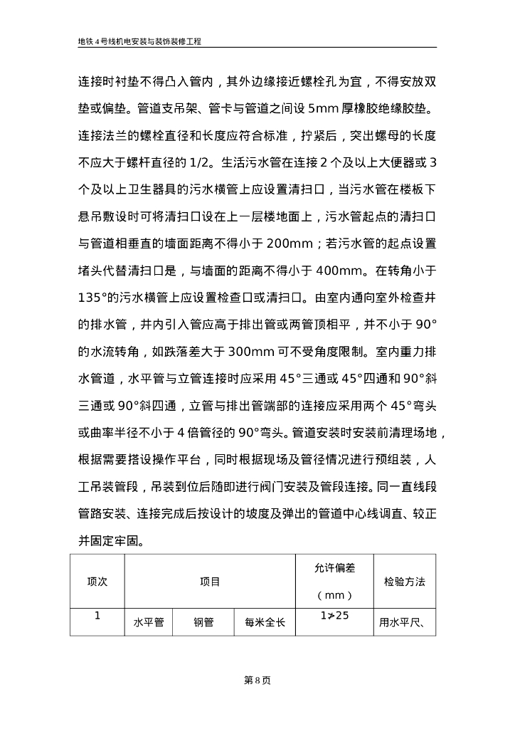 地铁工程给排水管道安装作业指导书15页_第10页
