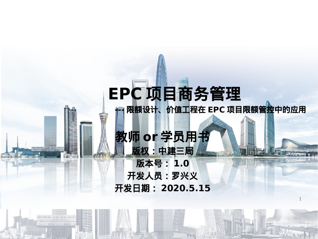 限额设计、价值工程在EPC项目限额管控中应用