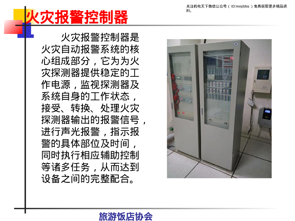 消防设施设备讲课_第6页