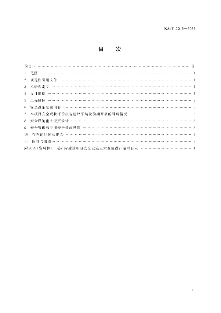 KA/T 20.5-2024 标准预览