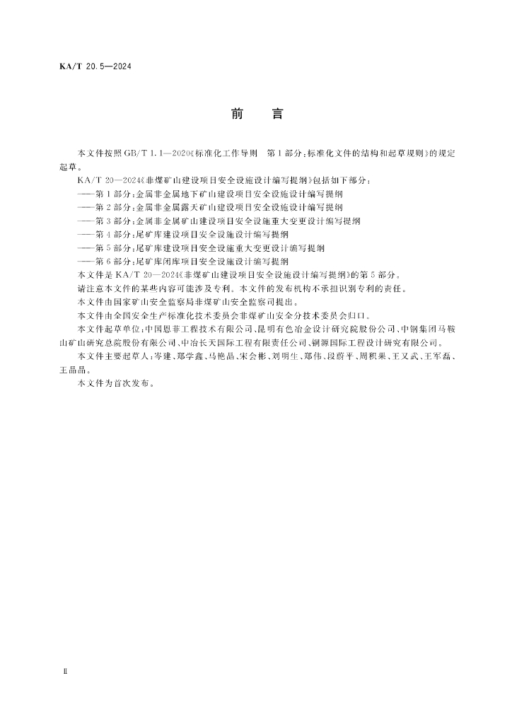 KA/T 20.5-2024 标准预览