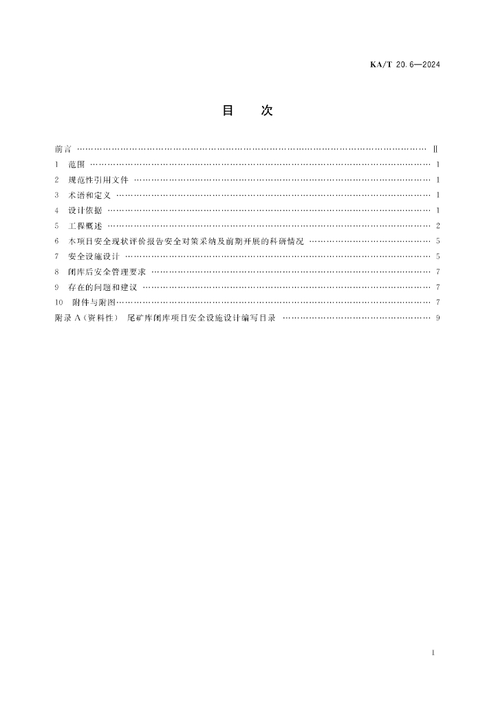 KA/T 20.6-2024 标准预览