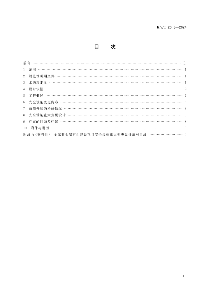 KA/T 20.3-2024 标准预览