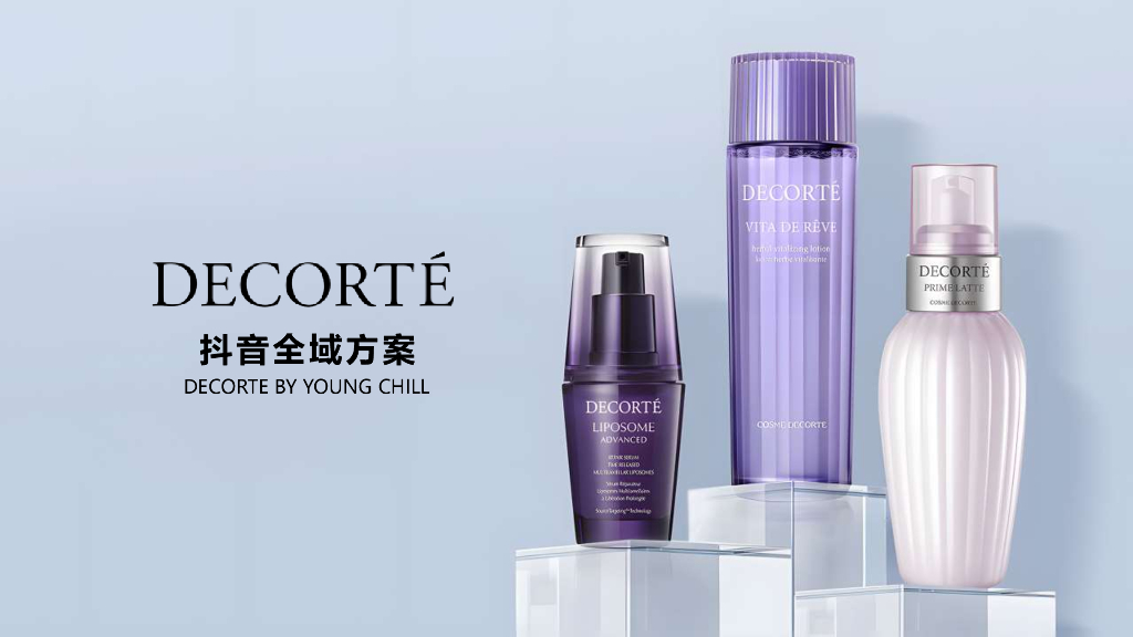 黛珂抖音全域方案