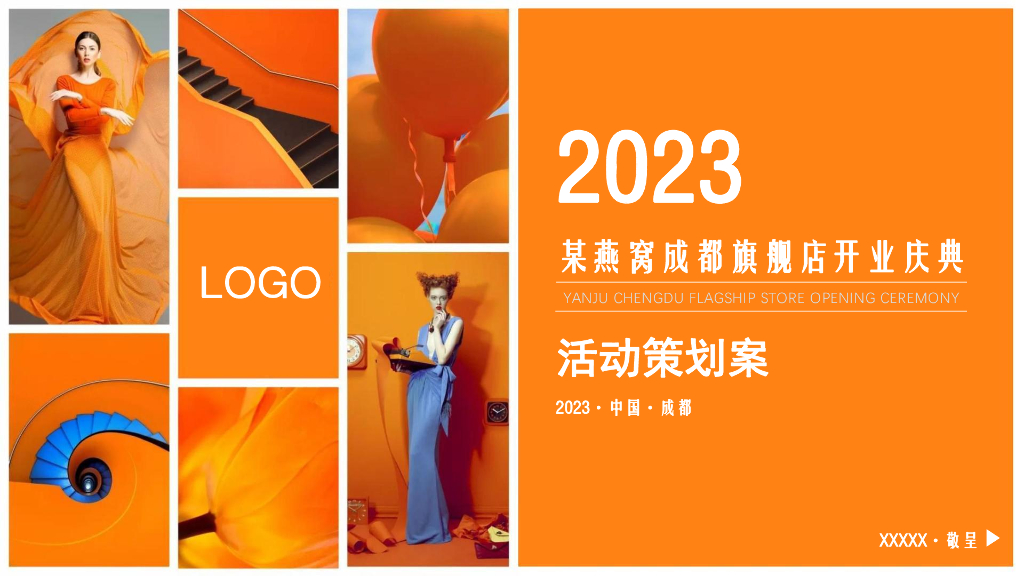2023某燕窝品牌成都开业活动策划方案
