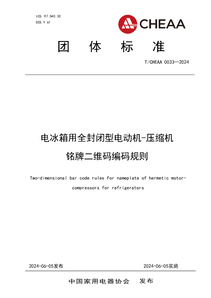 T/CHEAA 0033-2024 标准预览