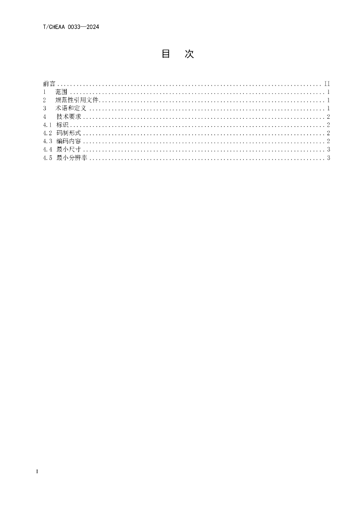T/CHEAA 0033-2024 标准预览