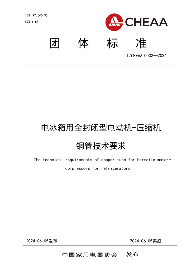 T/CHEAA 0032-2024 标准预览