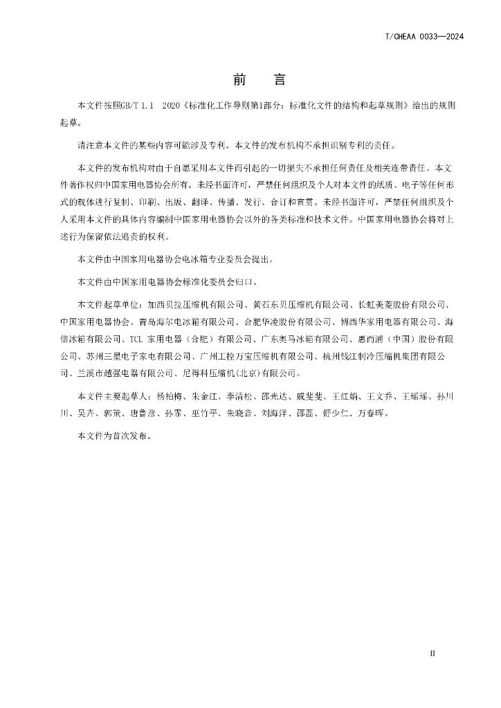 T/CHEAA 0033-2024 标准预览