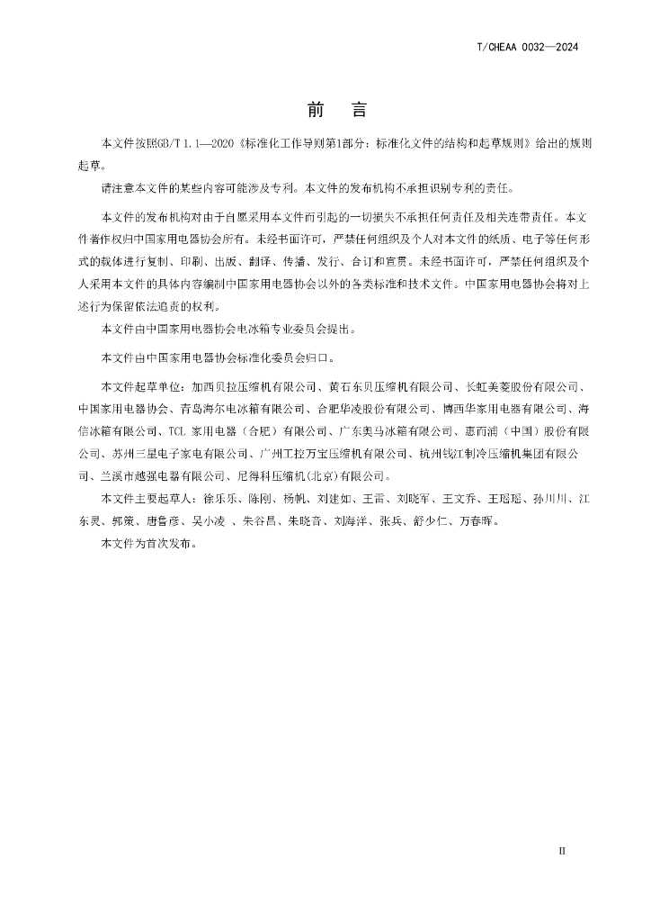 T/CHEAA 0032-2024 标准预览