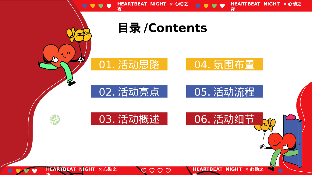 2024微醺晚风派对心动之夜520情人节互动单身相亲活动方案【520活动】_第2页