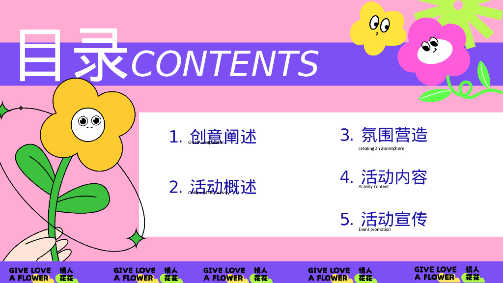 2024商业广场520系列“心花怒放”活动策划方案【情人节】_第2页