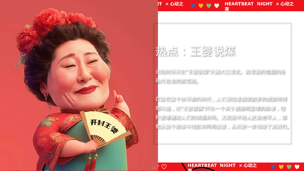 2024微醺晚风派对心动之夜520情人节互动单身相亲活动方案【520活动】_第4页