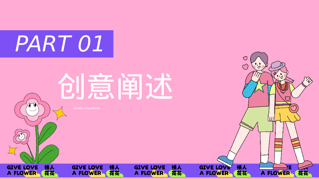 2024商业广场520系列“心花怒放”活动策划方案【情人节】_第3页