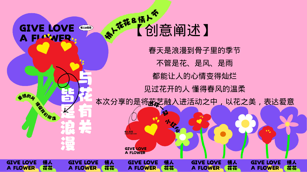 2024商业广场520系列“心花怒放”活动策划方案【情人节】_第4页