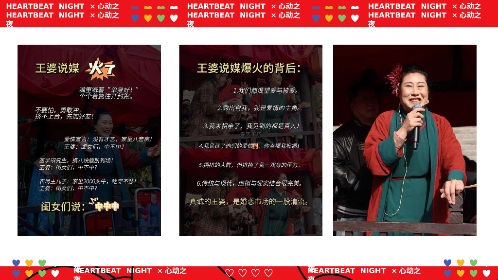 2024微醺晚风派对心动之夜520情人节互动单身相亲活动方案【520活动】_第5页