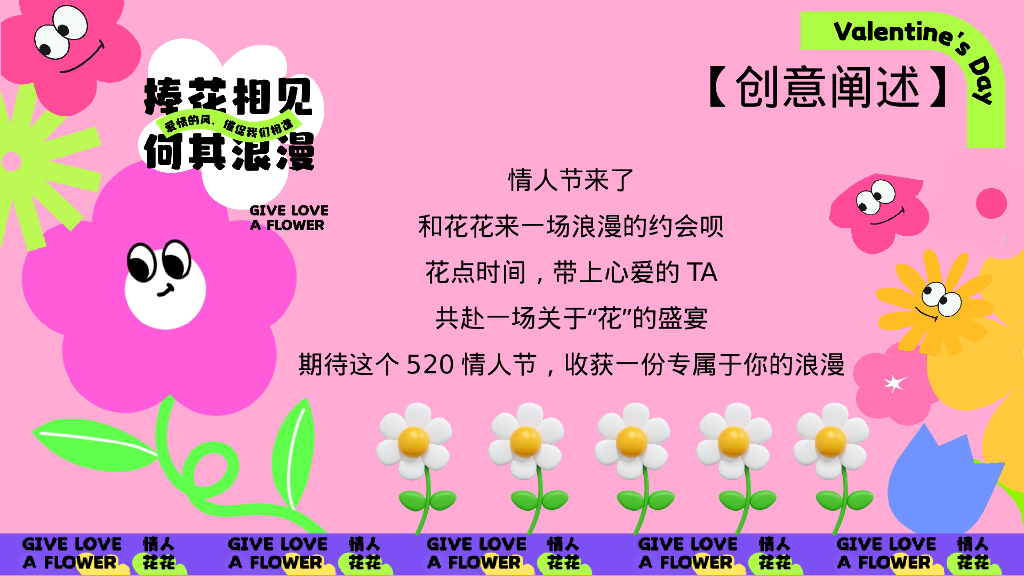 2024商业广场520系列“心花怒放”活动策划方案【情人节】_第5页