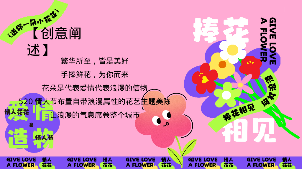 2024商业广场520系列“心花怒放”活动策划方案【情人节】_第6页