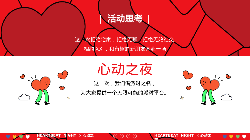 2024微醺晚风派对心动之夜520情人节互动单身相亲活动方案【520活动】_第9页