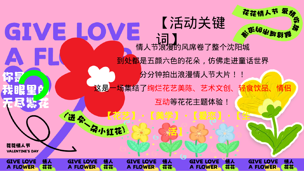 2024商业广场520系列“心花怒放”活动策划方案【情人节】_第7页