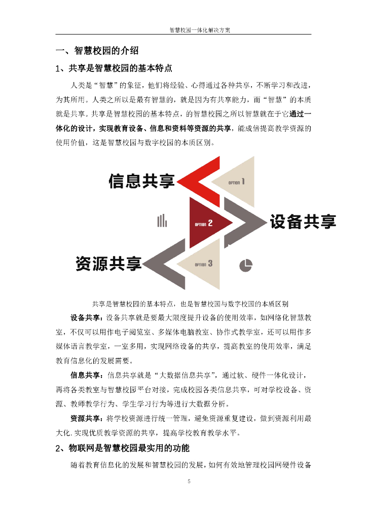 智慧校园一体化解决方案._第5页